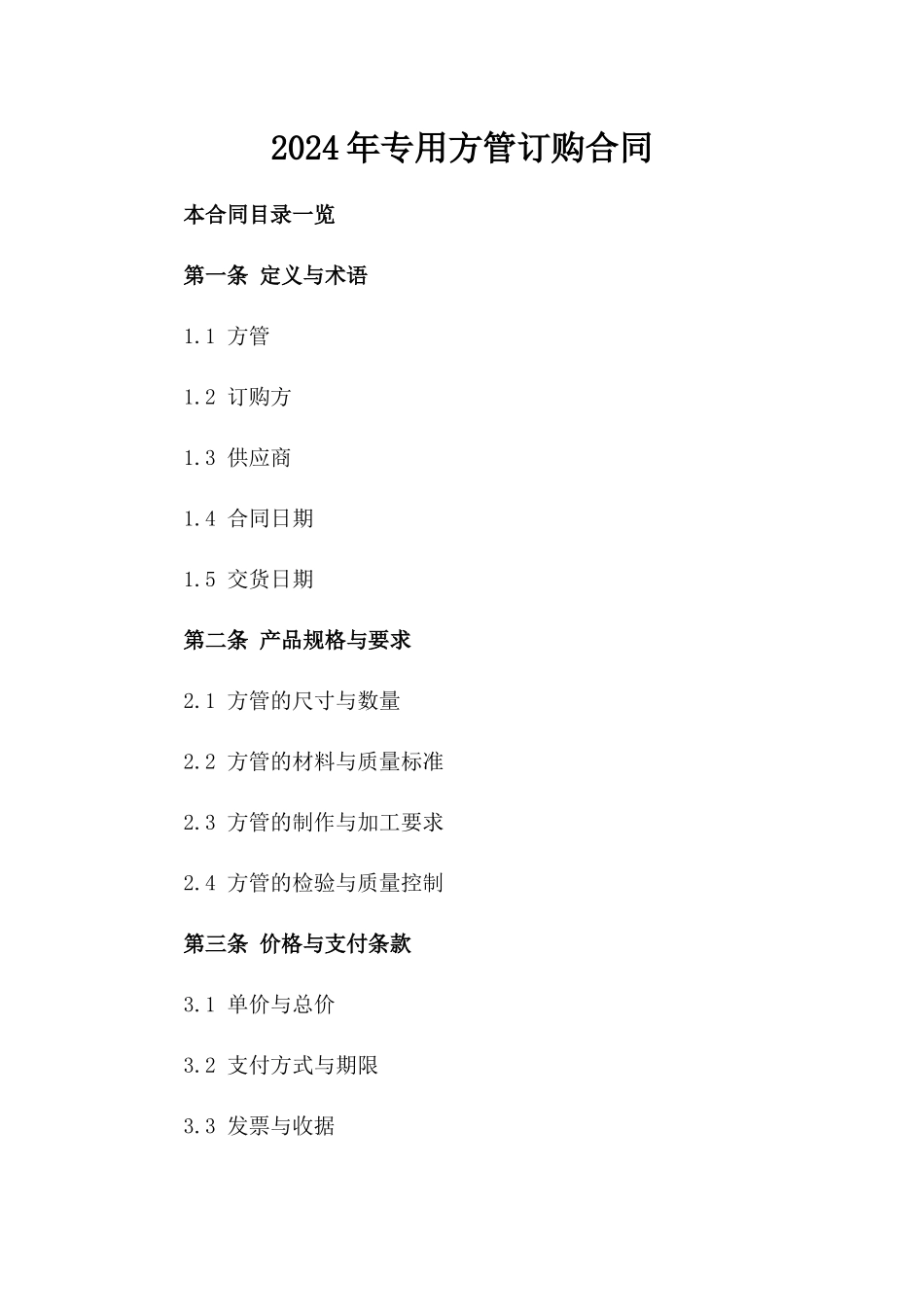 2024年专用方管订购合同_第2页