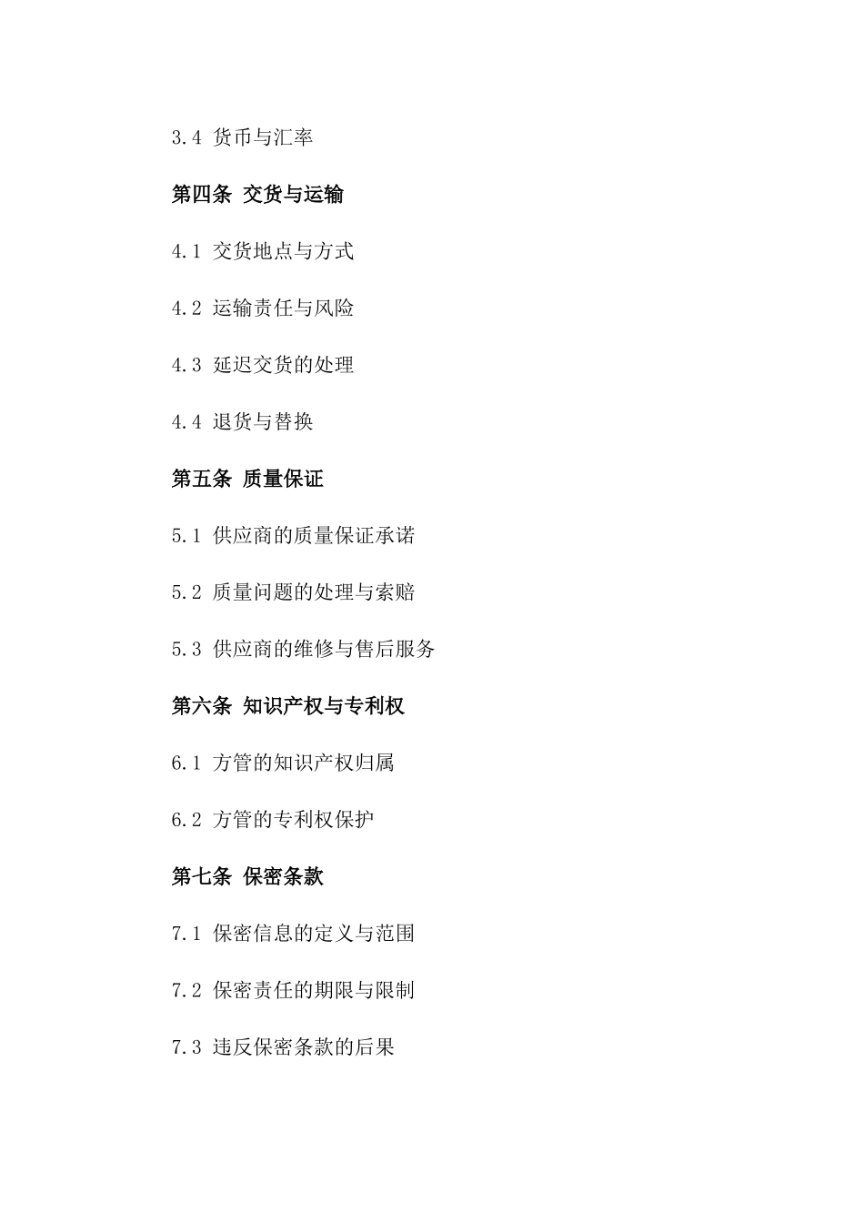 2024年专用方管订购合同_第3页