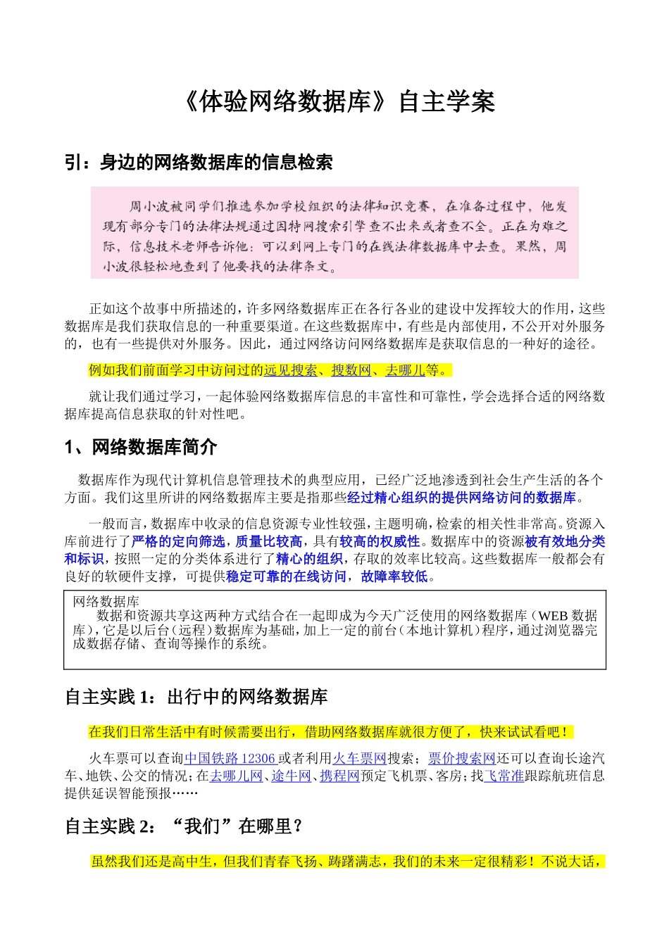 2.4.1体验网络数据库_第1页
