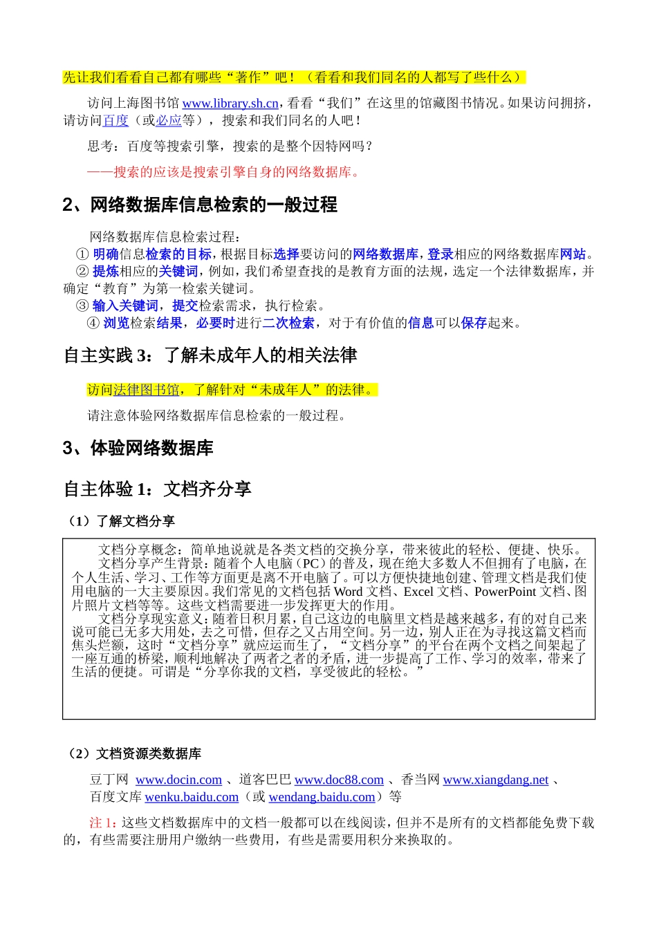 2.4.1体验网络数据库_第2页