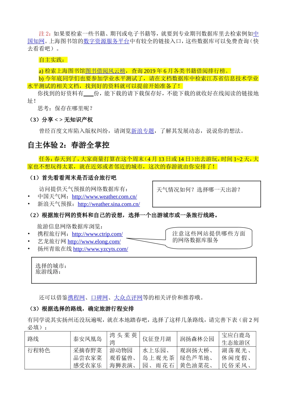 2.4.1体验网络数据库_第3页