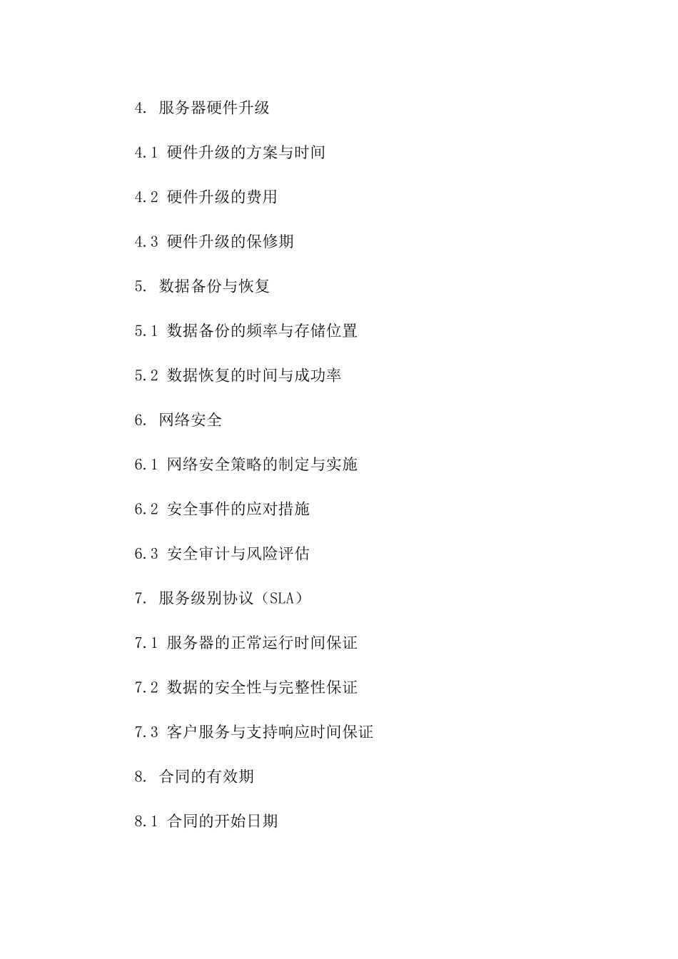 2024年专用服务器采购及运维服务合同_第3页