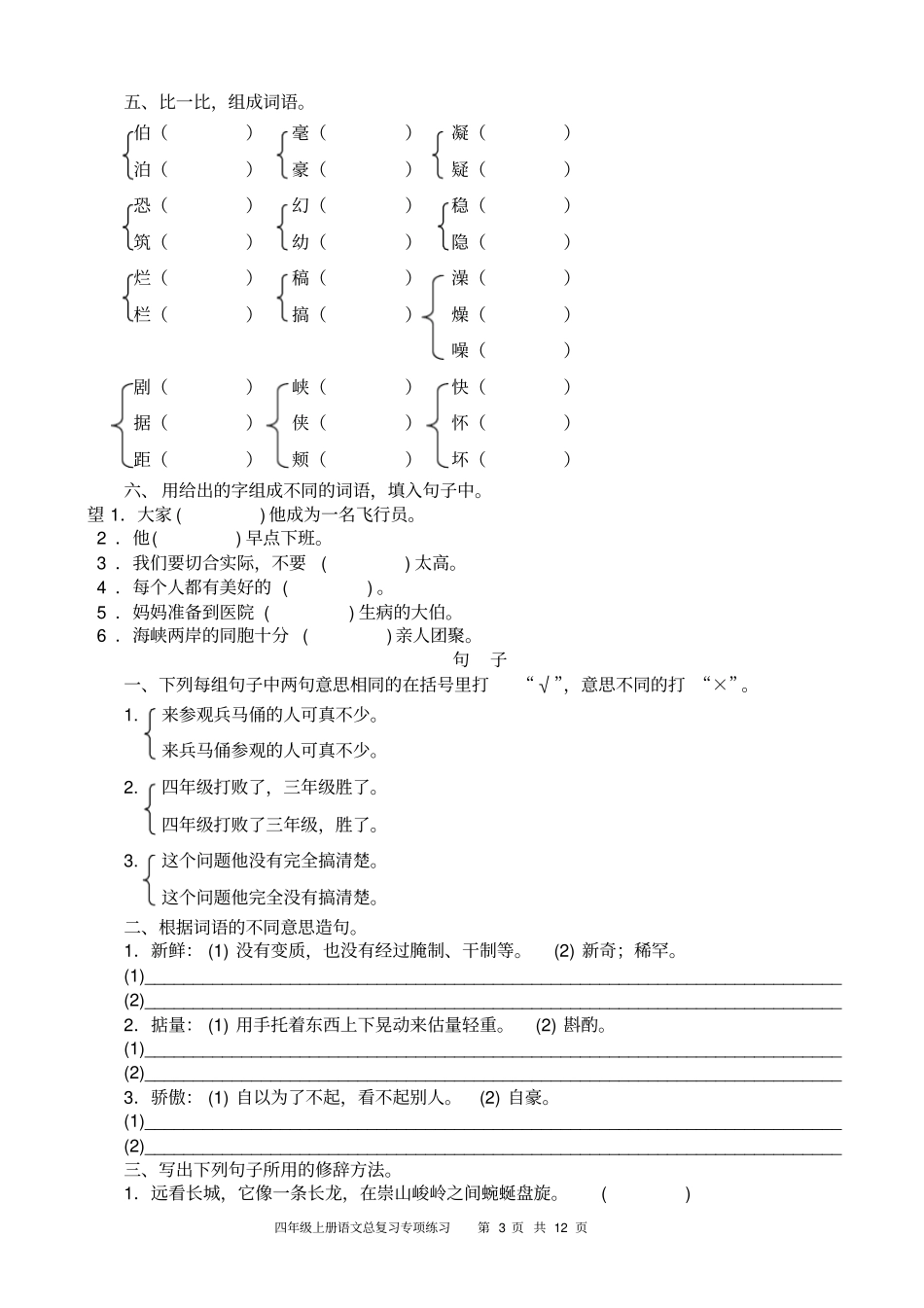 四年级上册语文专项总复习题_第3页