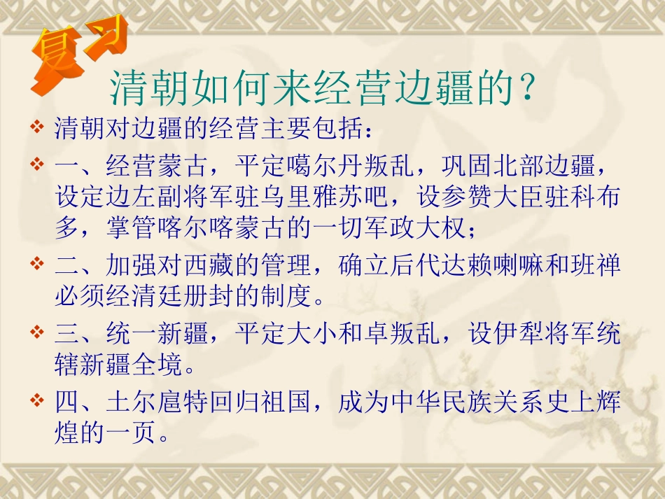 《保卫国土-奠定疆域》课件1-1_第1页