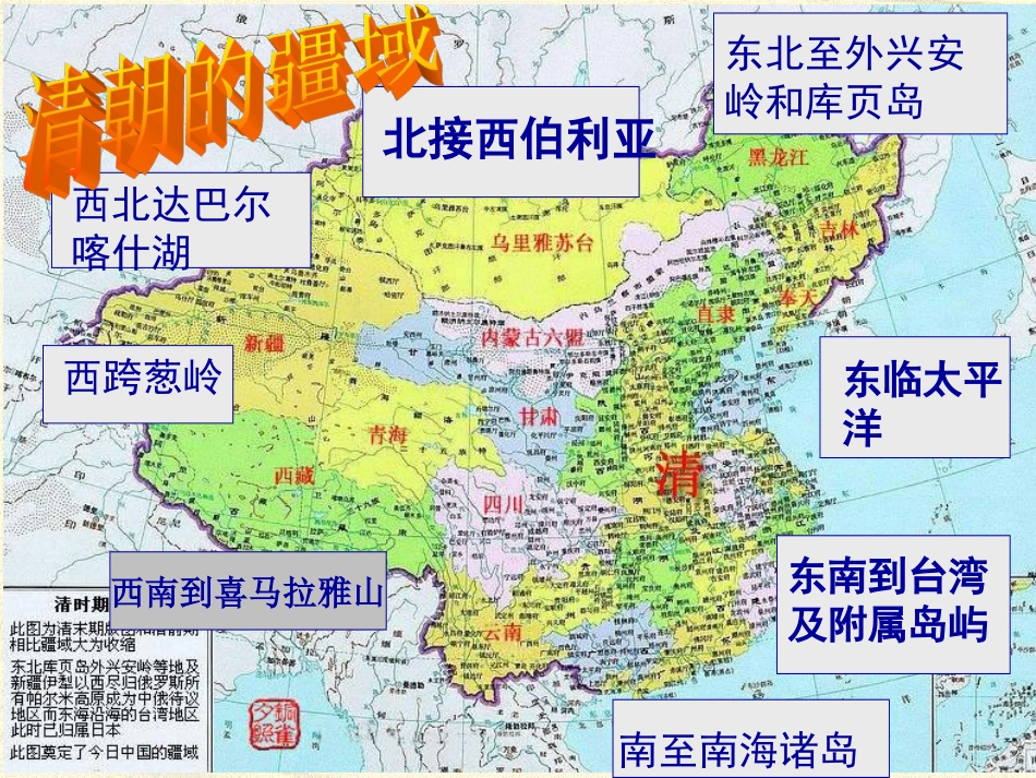 《保卫国土-奠定疆域》课件1-1_第2页