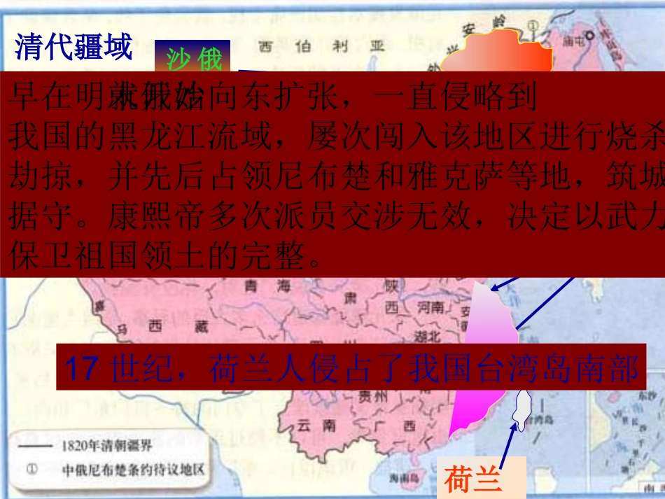 《保卫国土-奠定疆域》课件1-1_第3页