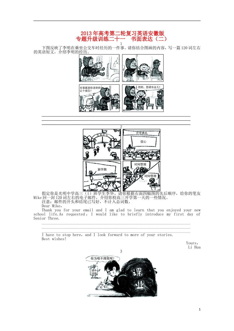 安徽省2013年高考英语二轮复习-专题升级训练卷二十一-书面表达(二)_第1页