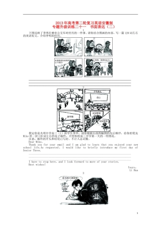 安徽省2013年高考英语二轮复习-专题升级训练卷二十一-书面表达(二)