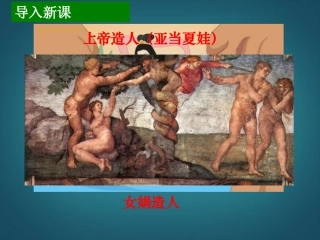 陕西省汉中市陕飞二中2013年七年级历史上册《第1课-祖国境内的原始人类》课件-新人教版