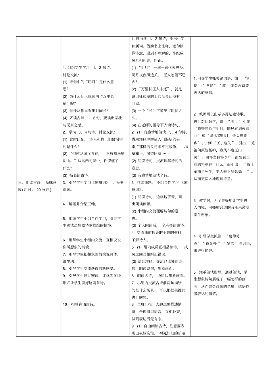 四年级上册语文导学案-21古诗三首人教部编版_第2页