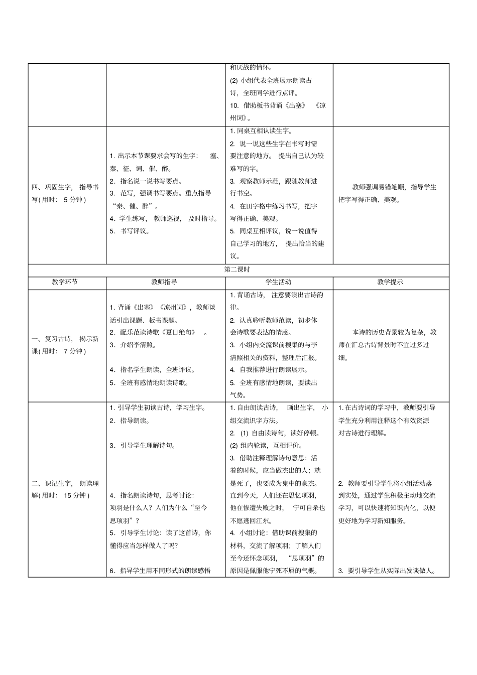 四年级上册语文导学案-21古诗三首人教部编版_第3页