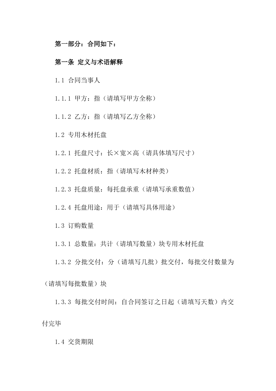 2024年专用木材托盘订购合同_第3页