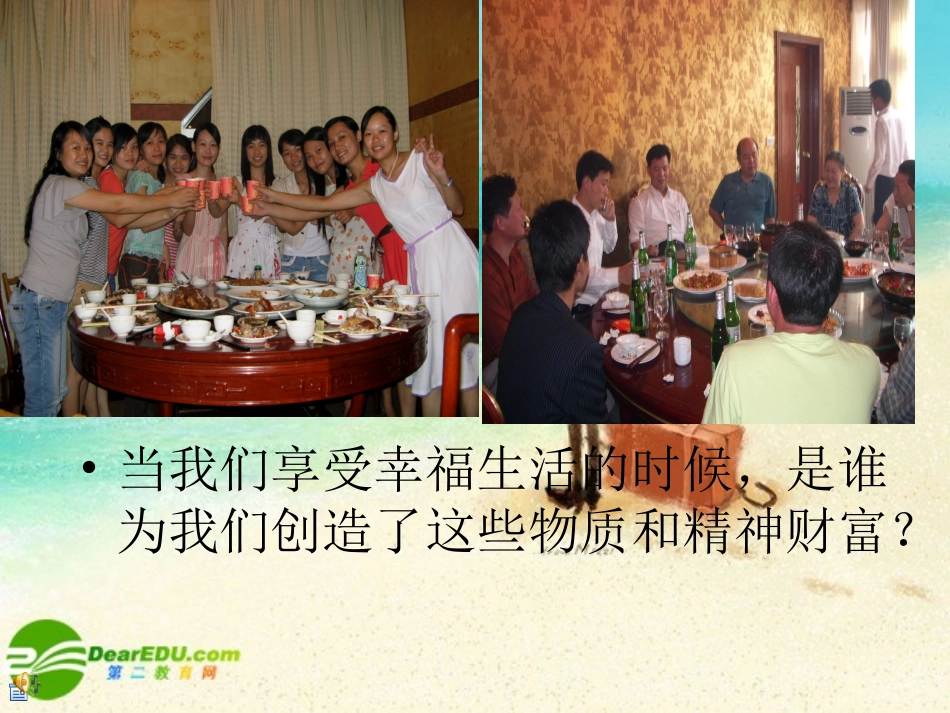 八年级思想品德下册-第十课《尊重劳动者-珍惜劳动成果》课件-教科版_第2页