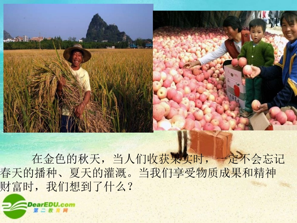 八年级思想品德下册-第十课《尊重劳动者-珍惜劳动成果》课件-教科版_第3页