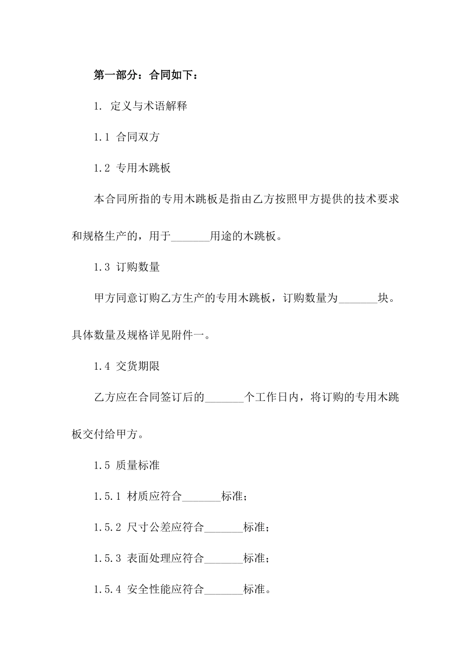2024年专用木跳板订购合同样本_第3页