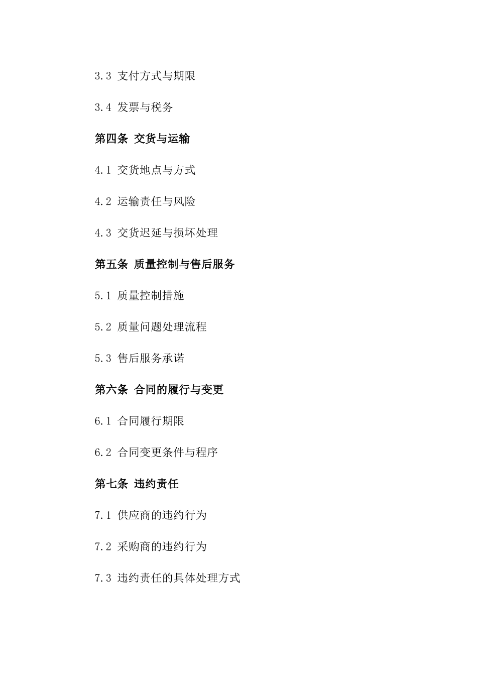 2024年专用机加钣金原材料供应协议_第3页