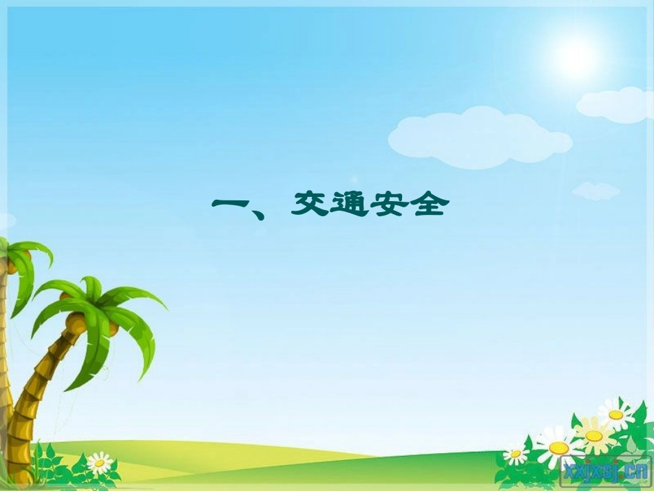 预防和应对意外道路交通伤害事故-(2)_第3页