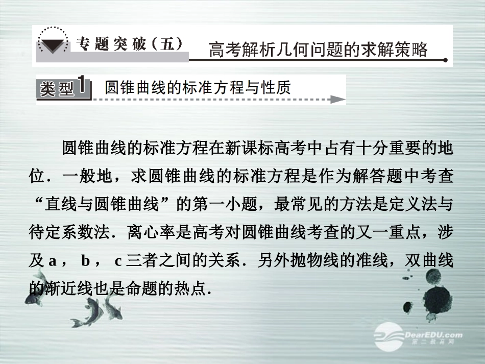 【课堂新坐标】(广东专用)2014高考数学一轮复习-专题突破(五)_第1页