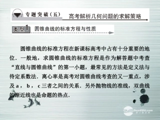 【课堂新坐标】(广东专用)2014高考数学一轮复习-专题突破(五)