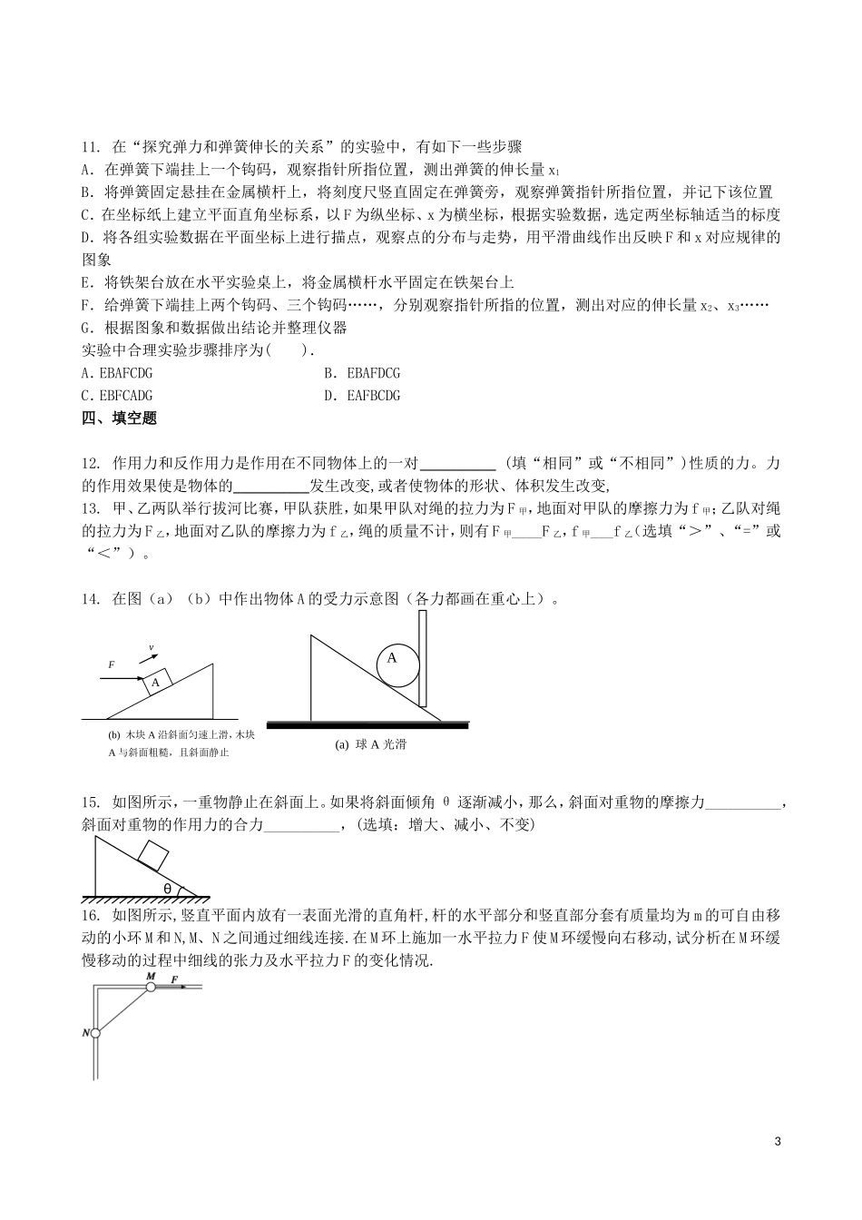 吉林省吉林一中2013-2014学年高一物理上学期同步验收过关检测21-(2)_第3页