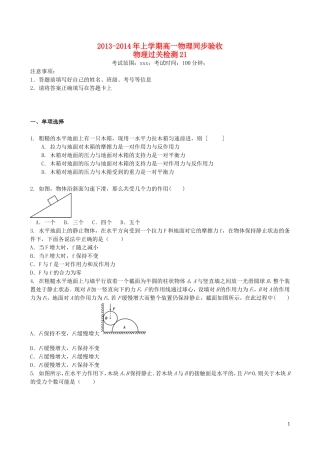 吉林省吉林一中2013-2014学年高一物理上学期同步验收过关检测21-(2)