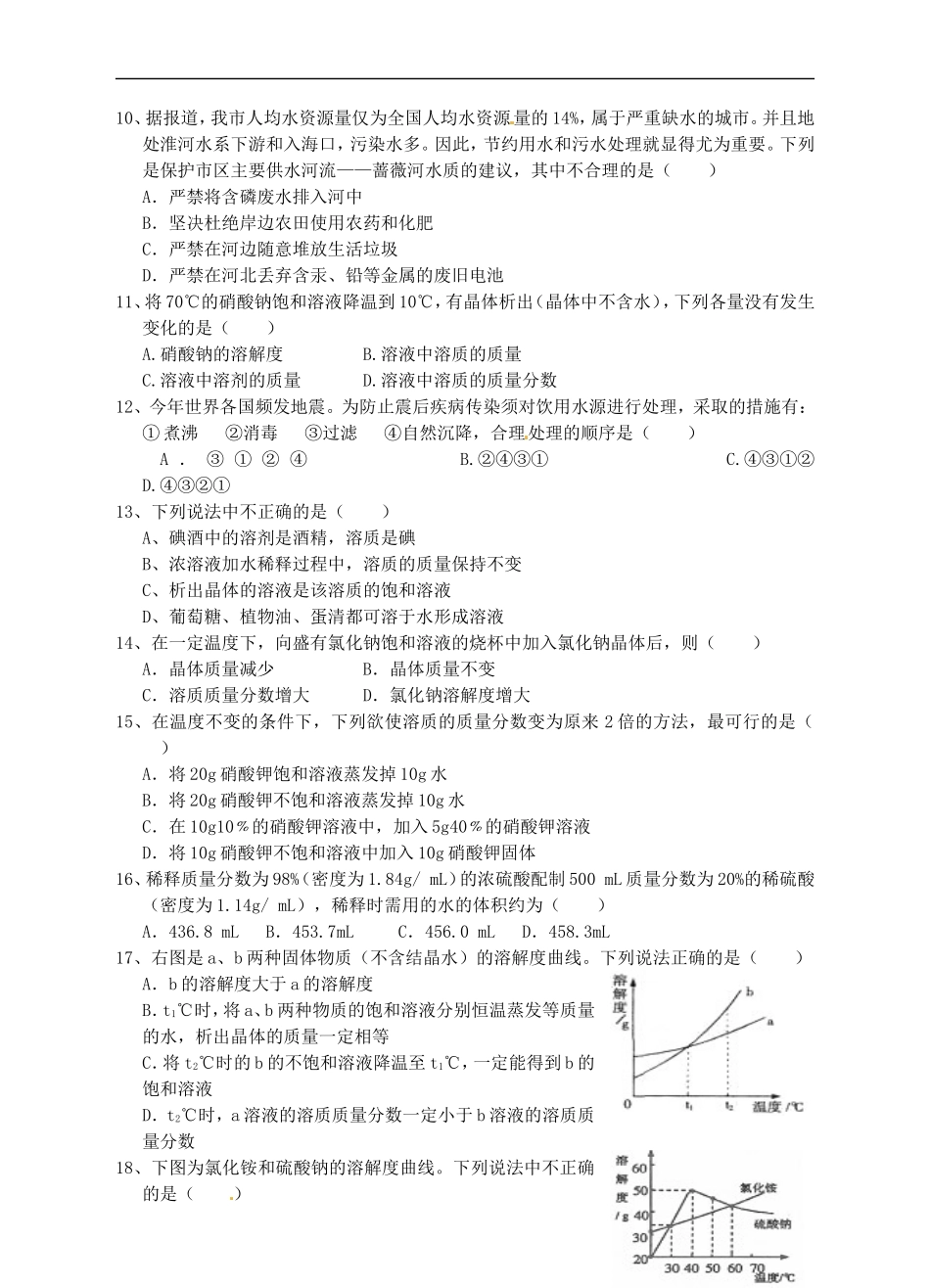 成就中考科学专题训练十二-水和溶液_第2页