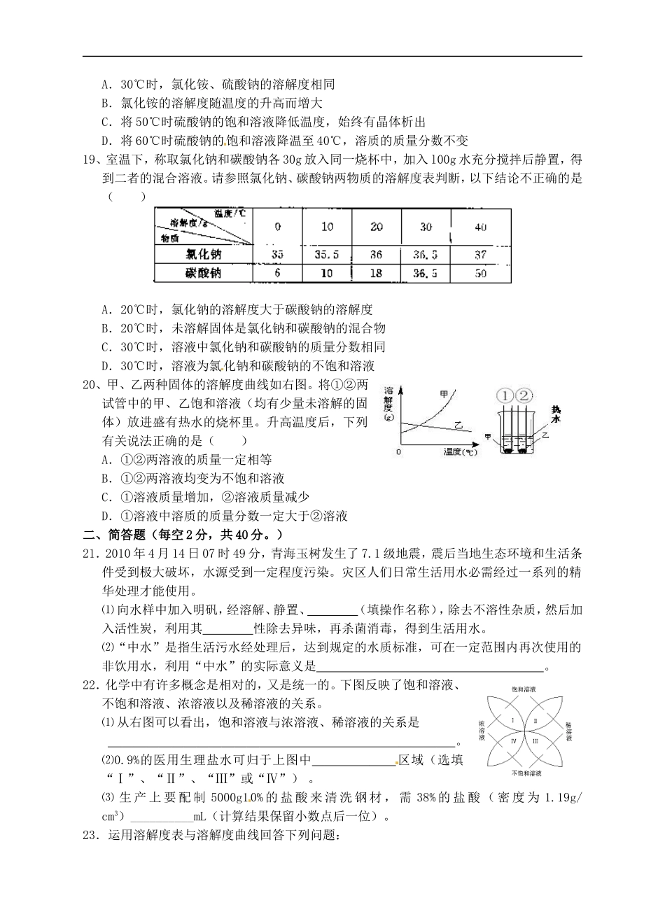 成就中考科学专题训练十二-水和溶液_第3页
