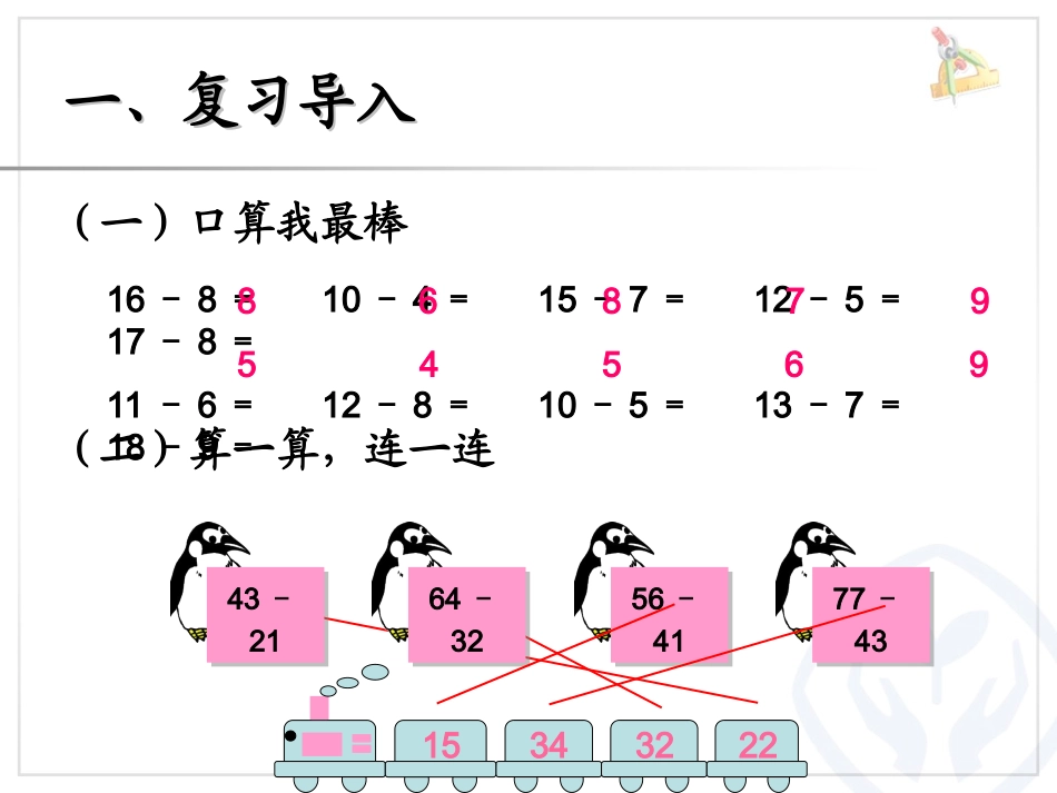 小学数学人教2011课标版二年级两位数减两位数(退位减)-(2)_第2页