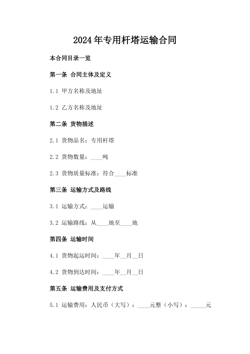 2024年专用杆塔运输合同_第2页