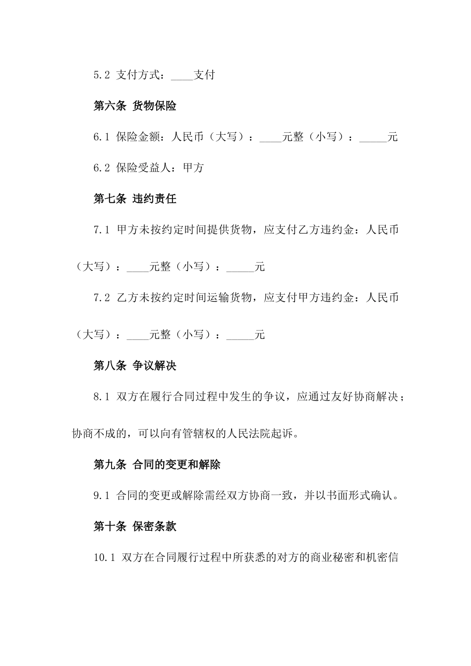 2024年专用杆塔运输合同_第3页