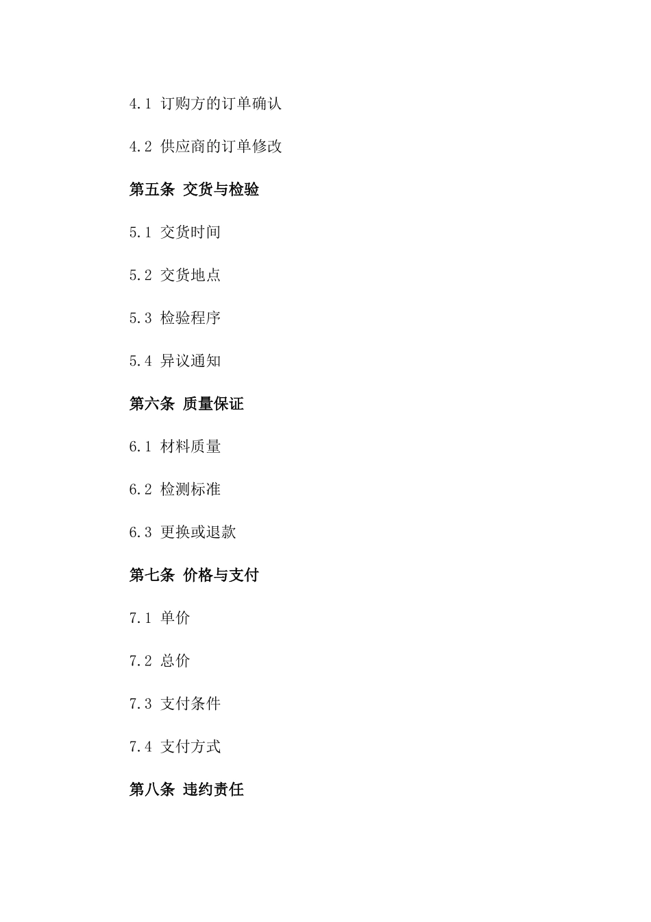 2024年专用材料订购协议_第3页
