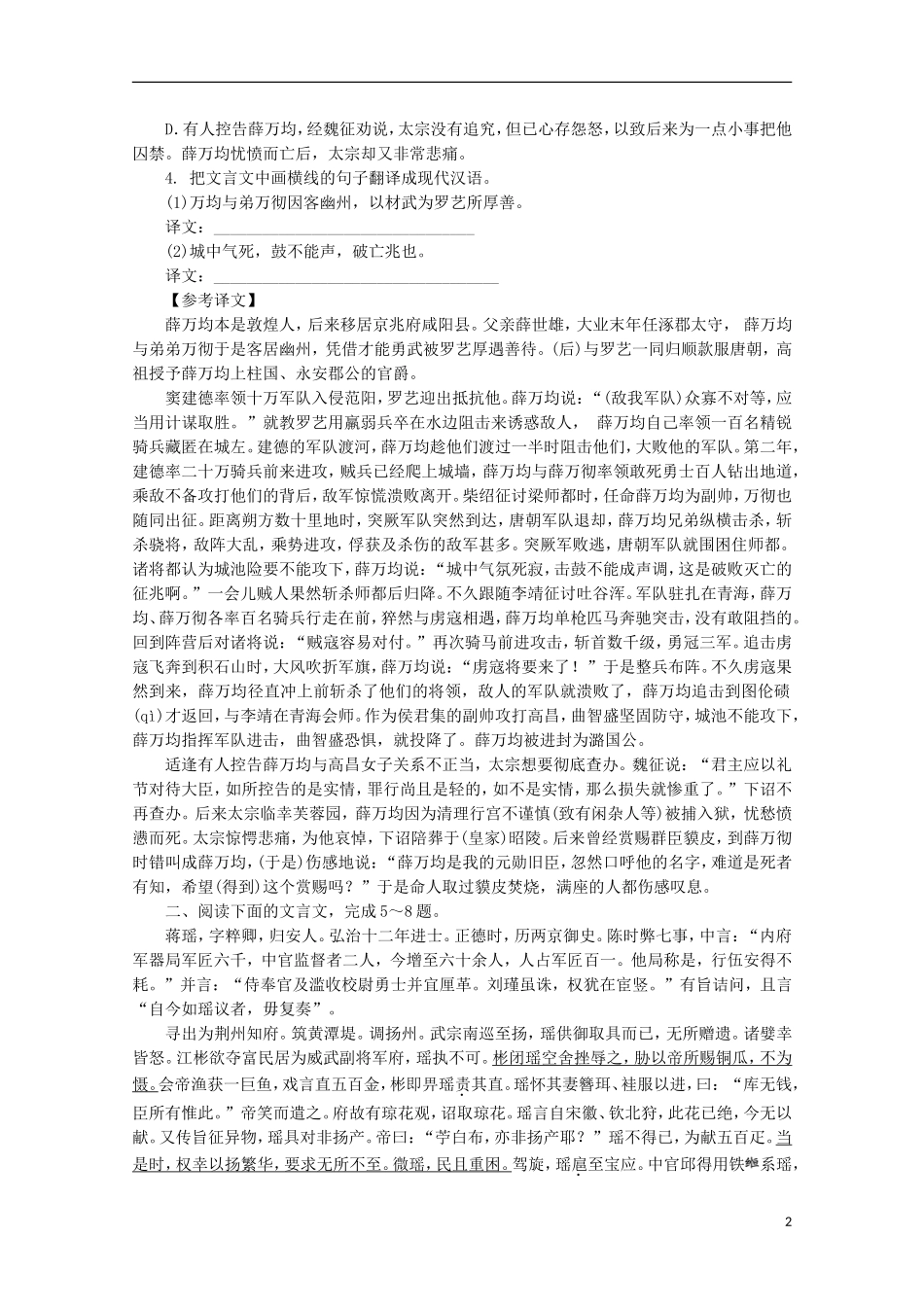 2013届高考语文冲关第7练_第2页