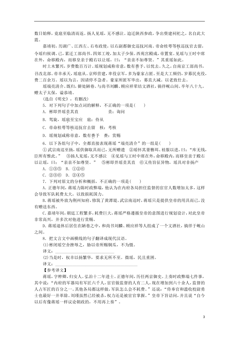 2013届高考语文冲关第7练_第3页