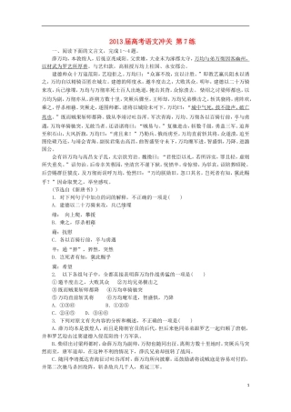 2013届高考语文冲关第7练