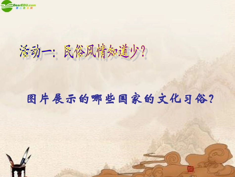 七年级政治上册-第二单元《有朋自远方来》课件-苏教版_第2页