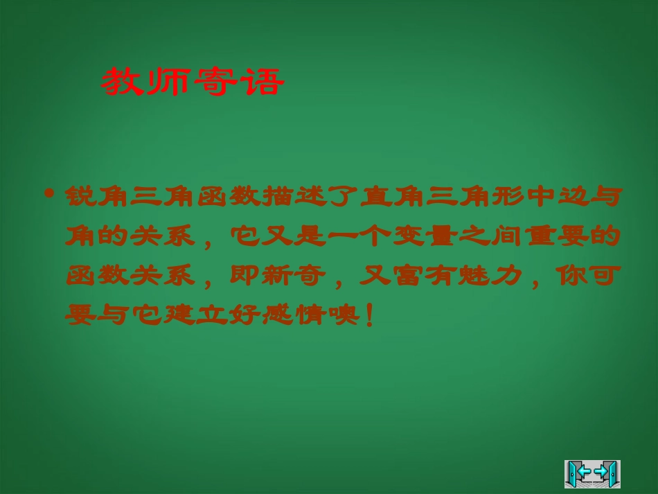 云南省昭通市盐津县二中九年级数学下册《1.1-从梯子的倾斜程度谈起(1)锐角三角函数-正切与余切》课件1-北_第2页