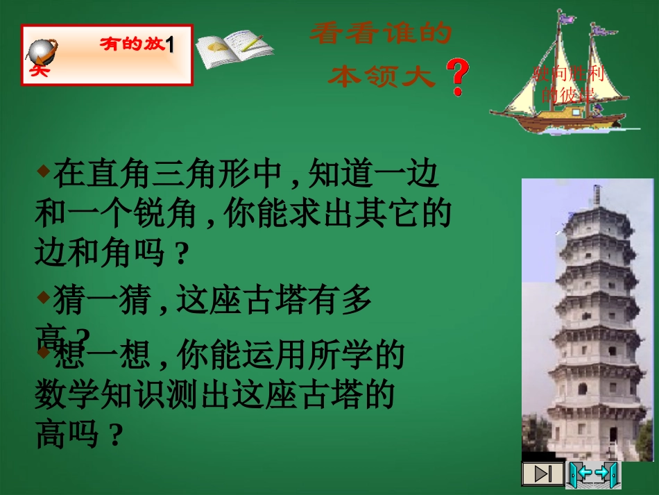 云南省昭通市盐津县二中九年级数学下册《1.1-从梯子的倾斜程度谈起(1)锐角三角函数-正切与余切》课件1-北_第3页