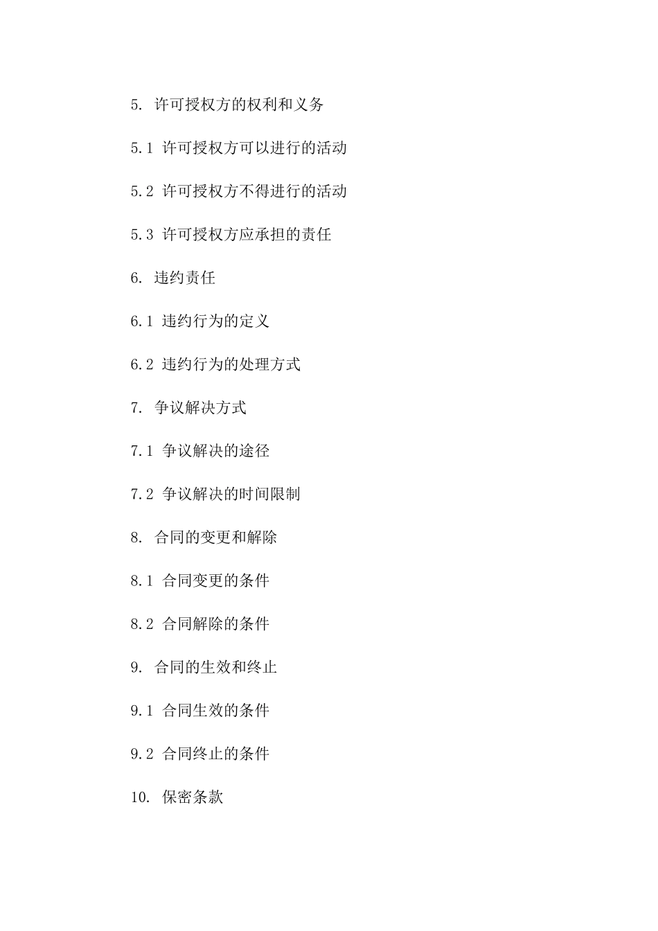 2024年专用材料许可使用合同示范文本_第3页