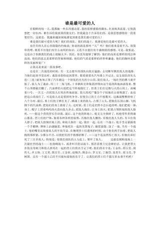 《金色的鱼钩》拓展阅读《谁是最可爱的人》(节选)