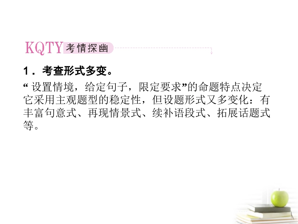 2012年高考语文专题扩展语句(7)精品课件_第2页