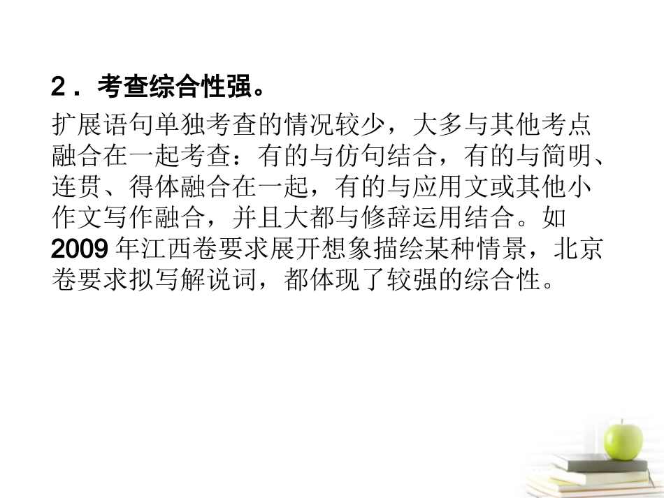 2012年高考语文专题扩展语句(7)精品课件_第3页