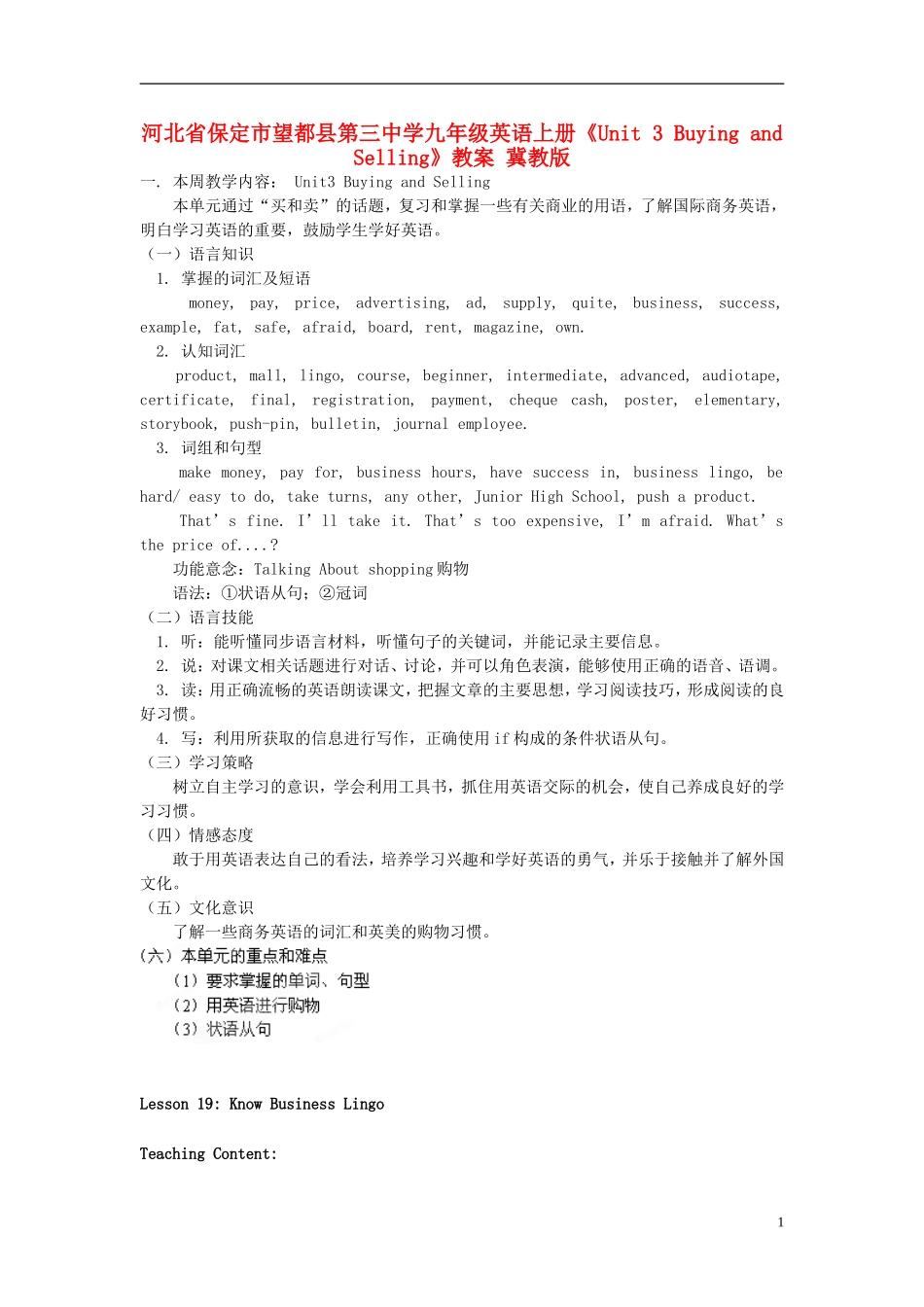 河北省保定市望都县第三中学九年级英语上册《Unit-3-Buying-and-Selling》教案-冀教版_第1页