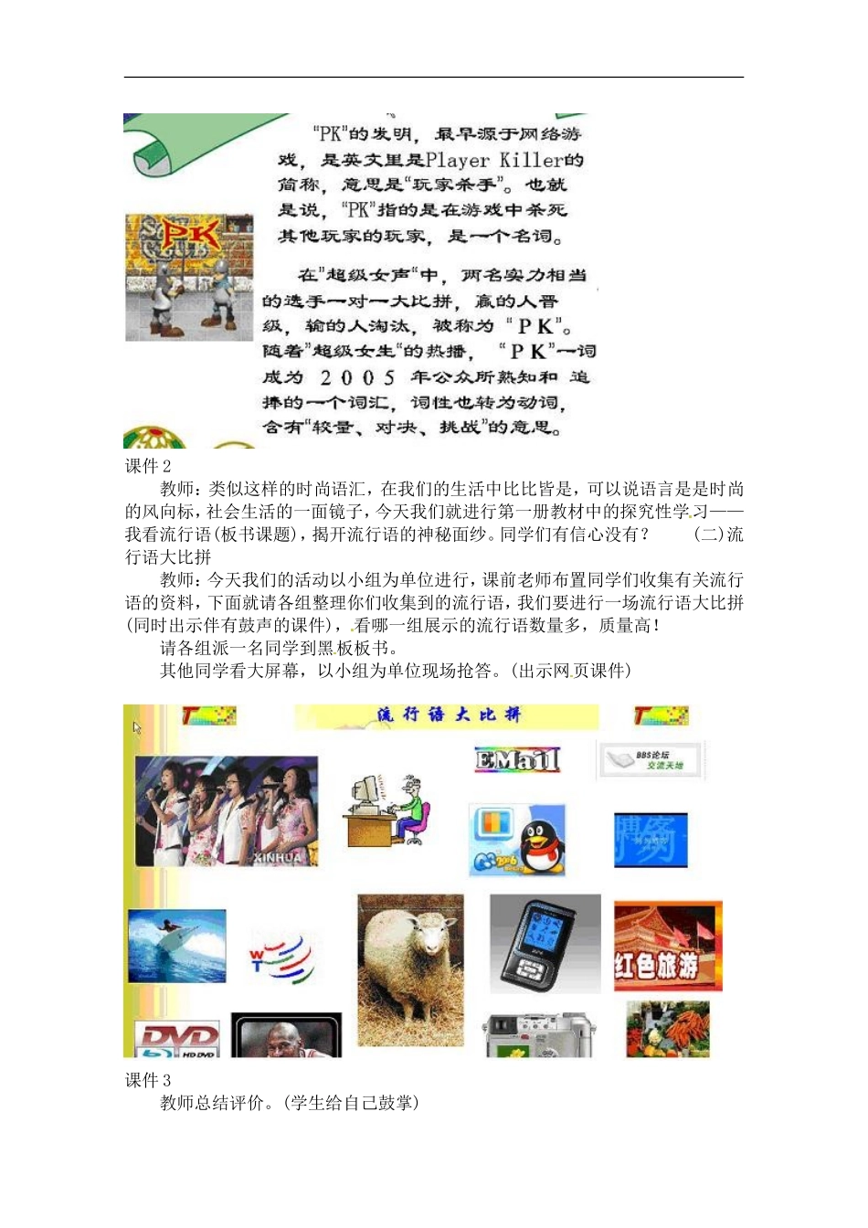 高中语文-《我看流行语》教学设计-语文版必修1_第2页