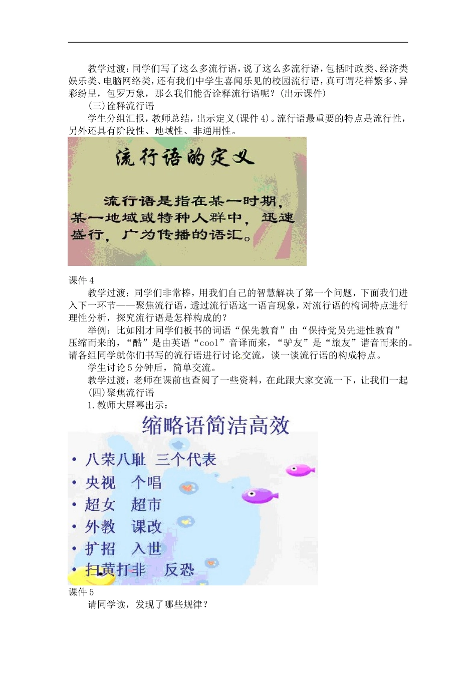 高中语文-《我看流行语》教学设计-语文版必修1_第3页