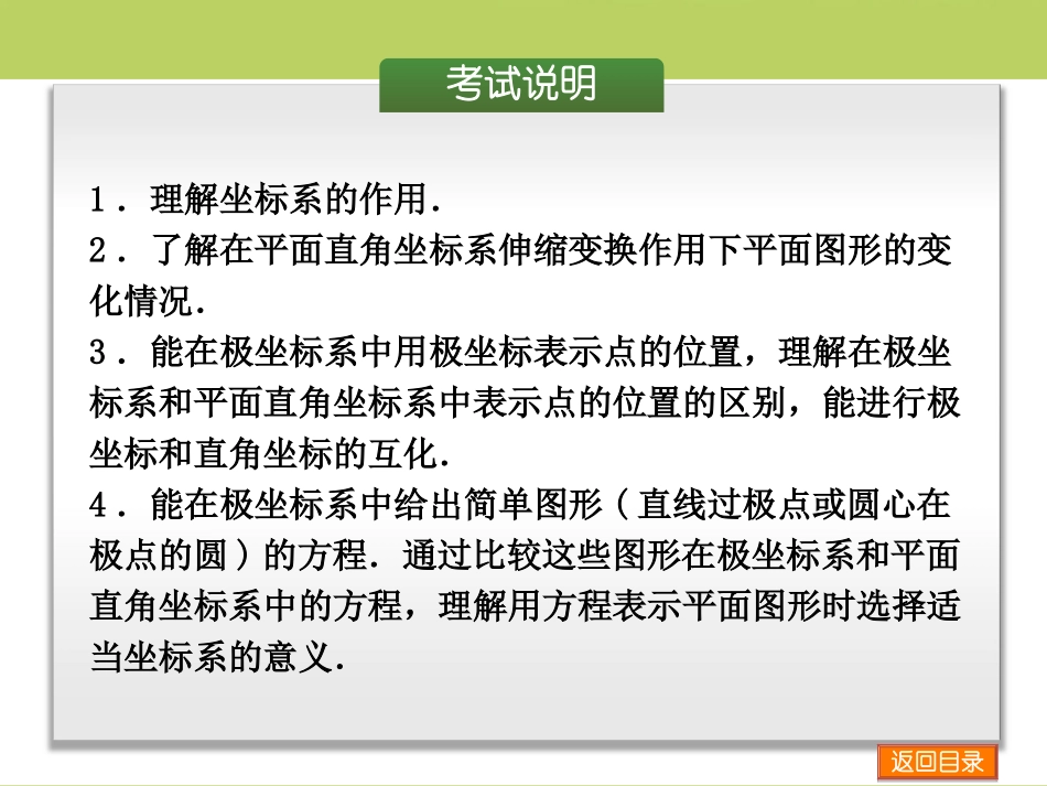 (浙江专用)2014高考数学一轮复习方案(双向固基础+点面讲考向+多元提能力+教师备用题)-第66讲-坐标系课_第2页