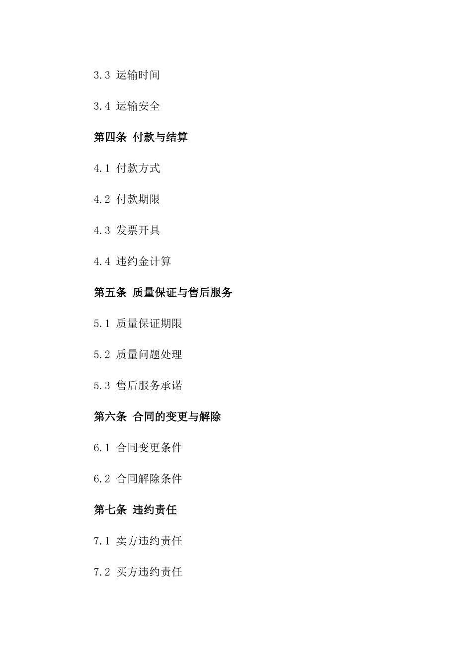 2024年专用条款：商品混凝土买卖合同样本_第3页