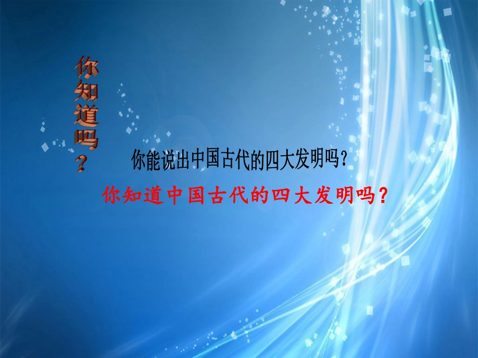 安徽省阜阳九中七年级历史《第13课-灿烂的宋元文化(一)》课件-新人教版_第1页