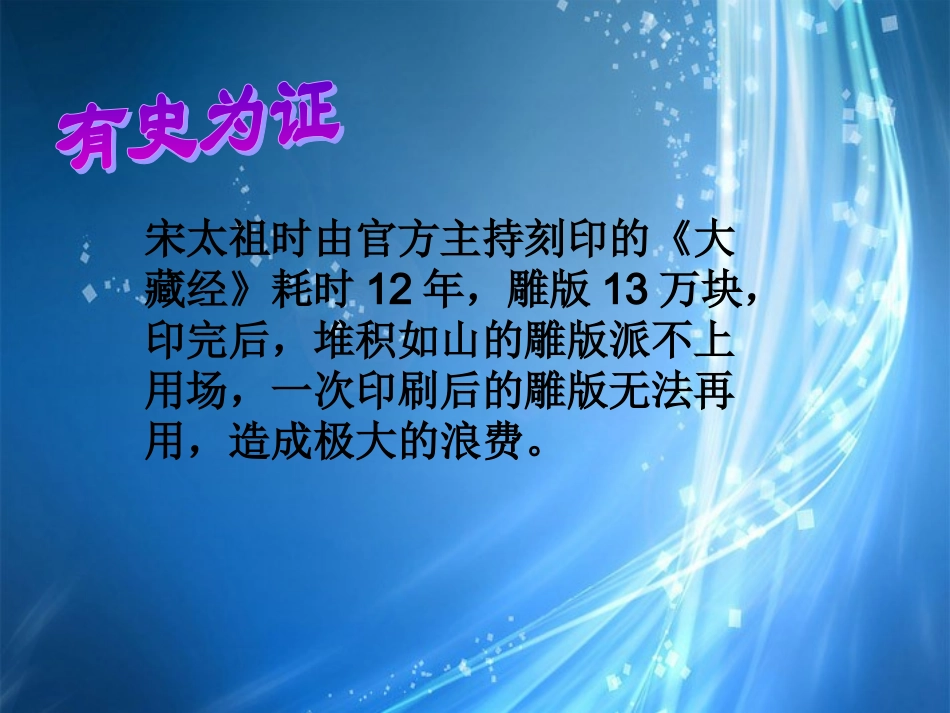 安徽省阜阳九中七年级历史《第13课-灿烂的宋元文化(一)》课件-新人教版_第3页