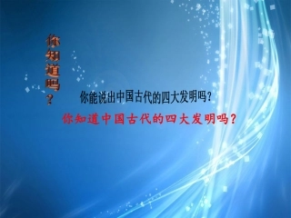 安徽省阜阳九中七年级历史《第13课-灿烂的宋元文化(一)》课件-新人教版