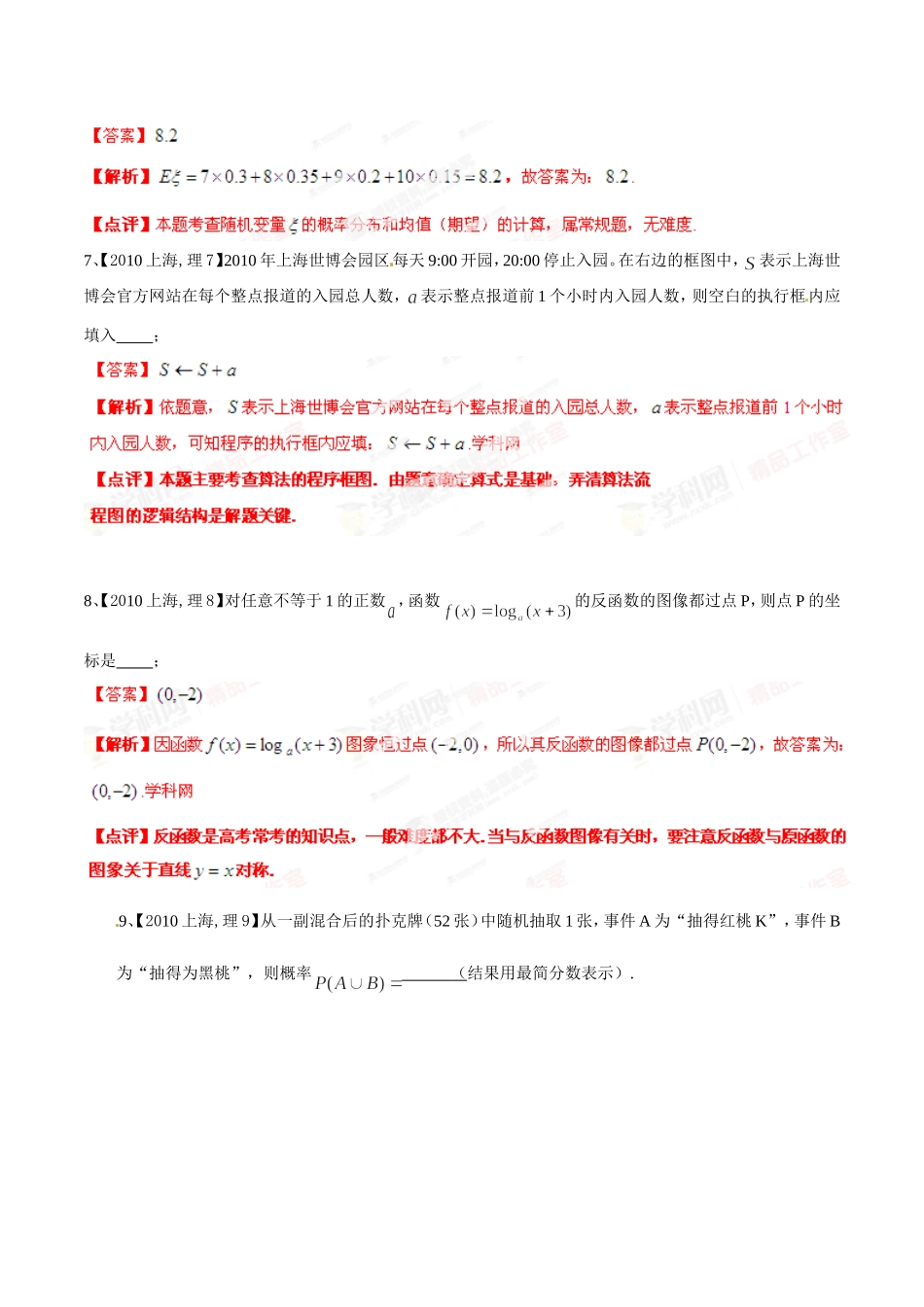 2010年普通高校招生全国统一试卷(上海卷)理科(解析版)_第3页